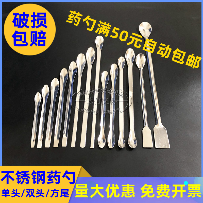 Laboratory stainless steel medicine spoon 10 12 14 16 18 20 25 30cm double head square tail medicine spoon single head 3*1