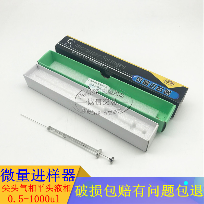 Trace Sampler 0 5 5 5 10 25 50 100 100 500 1000ul flat head pointed gas liquid phase