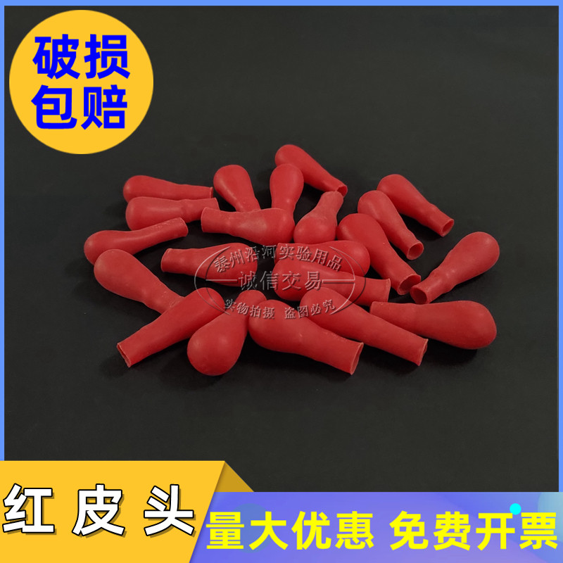 Laboratory red head latex head red rubber head latex cap dropper bottle red rubber cap rubber head dropper matching