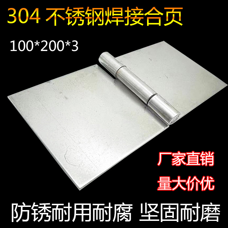 Stainless steel 304 heavy-duty non-porous welding hinge thickened industrial equipment folding industrial hinge 100*200*3