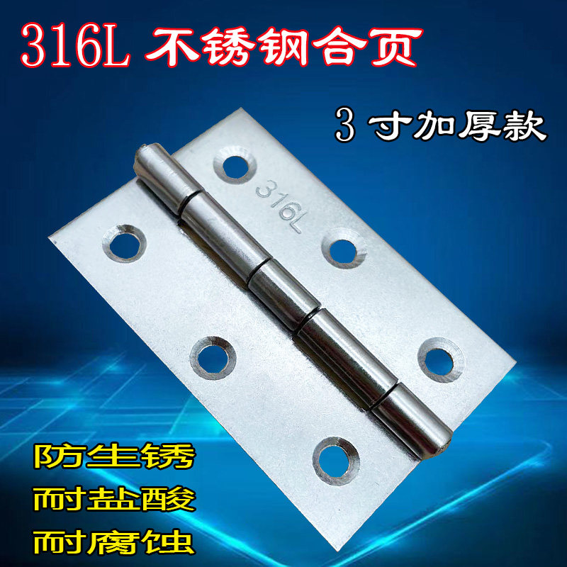 316L3 inch thickened stainless steel hinge marine hinge anti-corrosive seawater acid proof mechanical equipment folding page 1 5MM