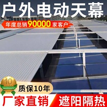 Sunshine room electric courtyard outdoor aluminum alloy belongs to the roof curtain heat insulation sunscreen electric ceiling roller curtain customization
