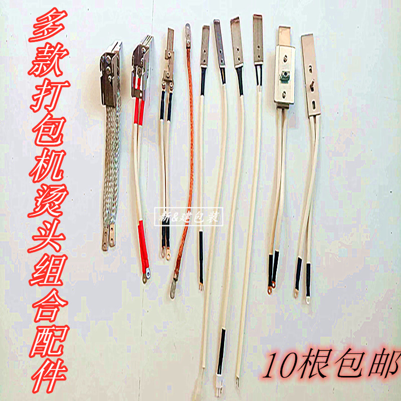 Full semi-automatic double motor baler hot head combination heating sheet UM heat-resistant wire Yongchuang Disi Espuite