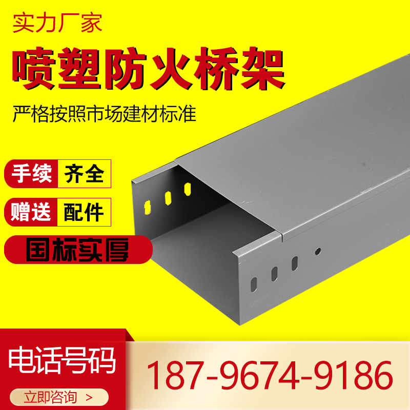 Cable bridge metal stainless steel spray plastic hot-dip galvanized fireproof trough cable bridge 100 * 50 bridge trunking