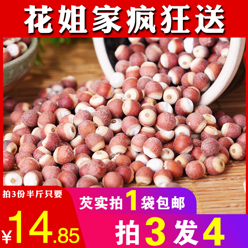 This year's new gorgon fresh red skin gorgon rice Chicken head rice Dry goods Tsz Shi Ren can grind gorgon powder 250g