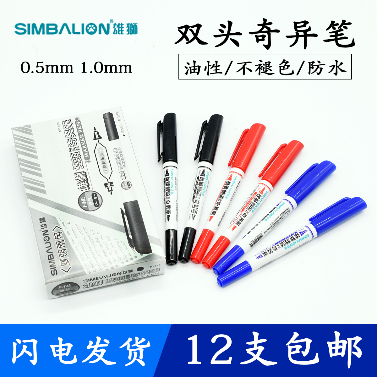Male lion 685 Double head oily singular pen Small double head Oily Marking Pen Mark Children Fine Art Painting Hooking Pen