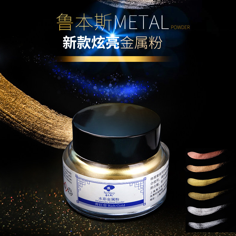 Rubens Watercolor Metal powder Watercolor pigment Special effect luminous shiny powder Pearlescent media agent Gold, silver and copper powder