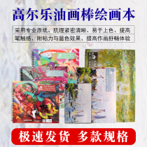 Galle oil painting stick special thin art professional blank paper color lead hand drawing drawing childrens picture book for students