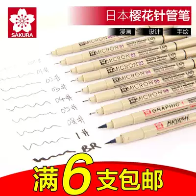 Japanese cherry blossom needle pen set comic Hook pen design straw brush waterproof tracing stroke pen
