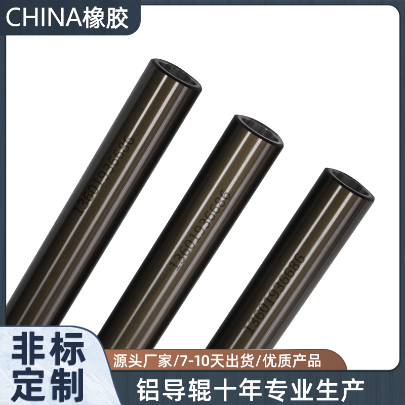 Aluminum guide roller aluminum roller Brown anodized aluminum alloy guide roller mirror surface roller rubber coated roller unpowered roller guide roller