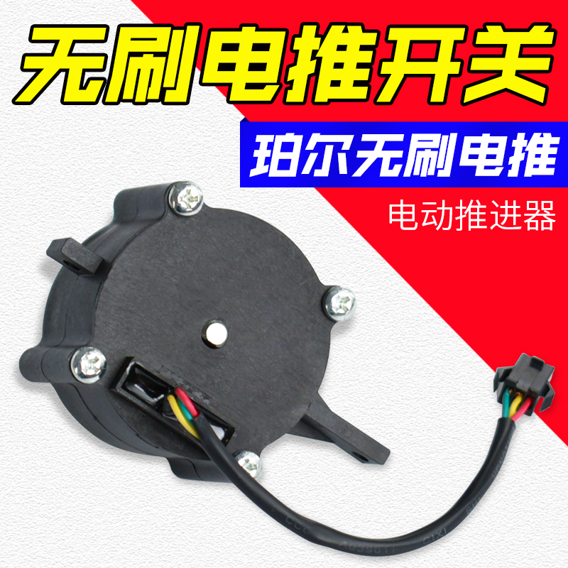 Pearl brushless maintenance-free 24V48V electric propeller motor VPM240 Accessories controller gear switch