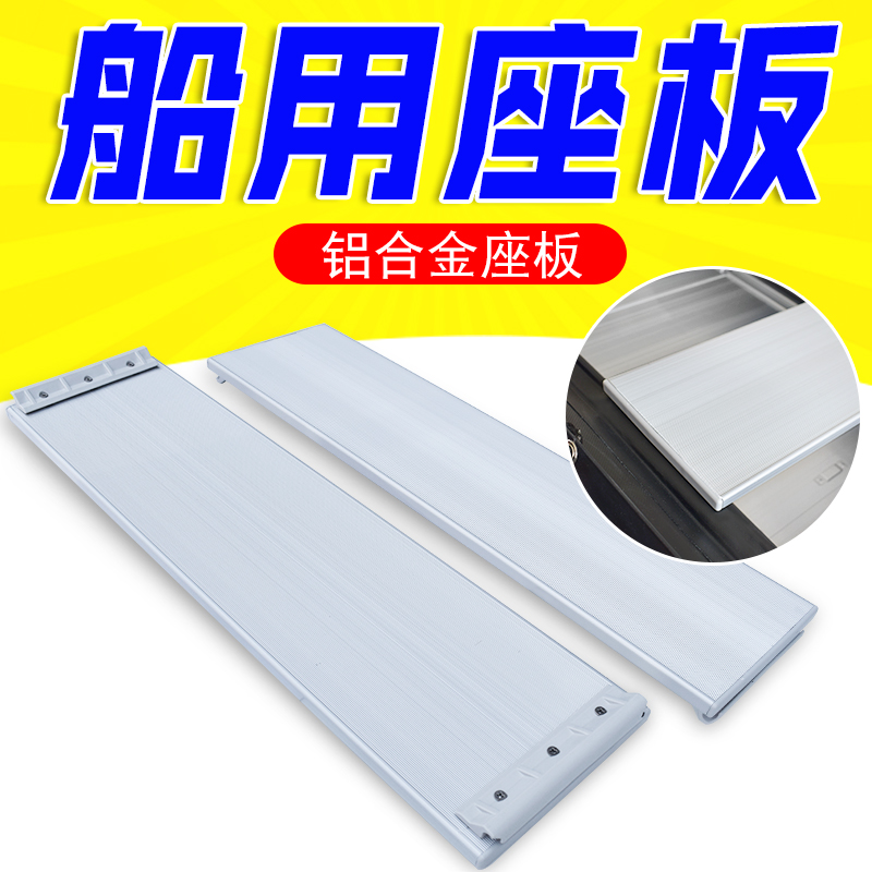 Inflatable rubber dinghy fishing boat Boat Racing Boat Crummy Kayak Fiberglass Yacht Yacht Accessories Marine Aluminum Alloy Seat Plate