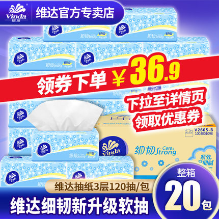 维达抽纸整箱纸巾餐巾纸面巾纸家用实惠装家庭
