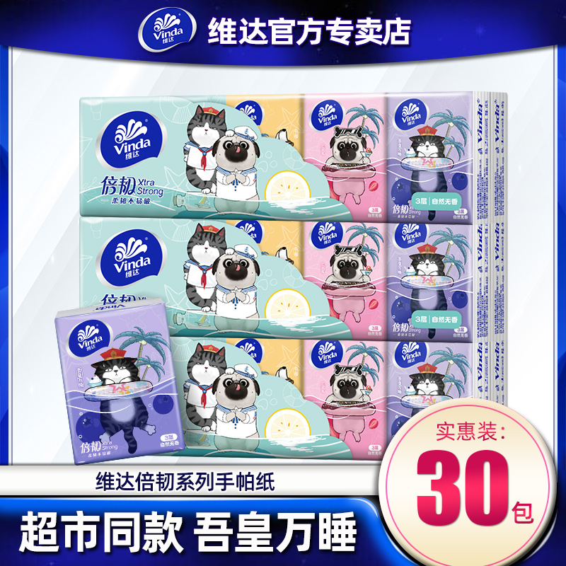 Vida paper handkerchief 30 packets of paper towels with portable mini toilet paper towel paper small packaged napkin