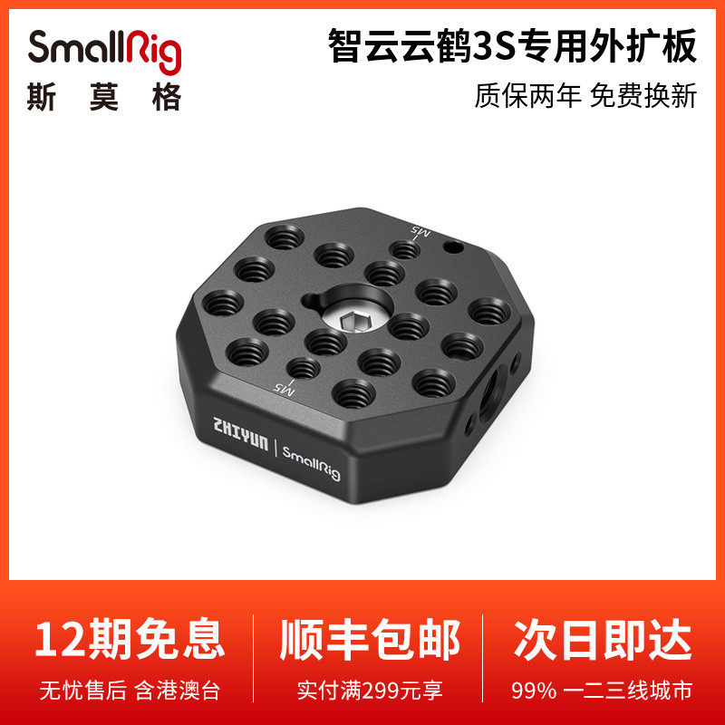 SmallRigsmog Chiyun Crane 3S dedicated expansion board Crane Stabilizer Extension 2854