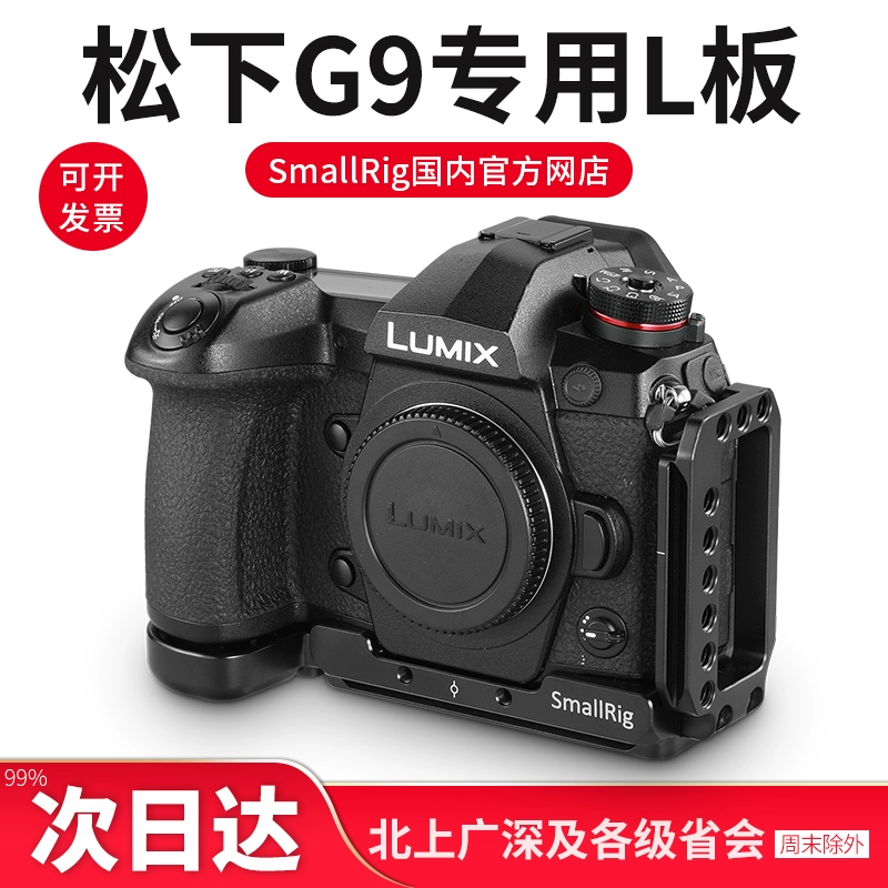 Smallrig Smog Panasonic G9 Tấm L đặc biệt Phụ kiện máy ảnh DSLR lắp đặt nhanh Tấm thỏ thỏ G9 micro đơn bắn dọc 2191 - Phụ kiện máy ảnh DSLR / đơn