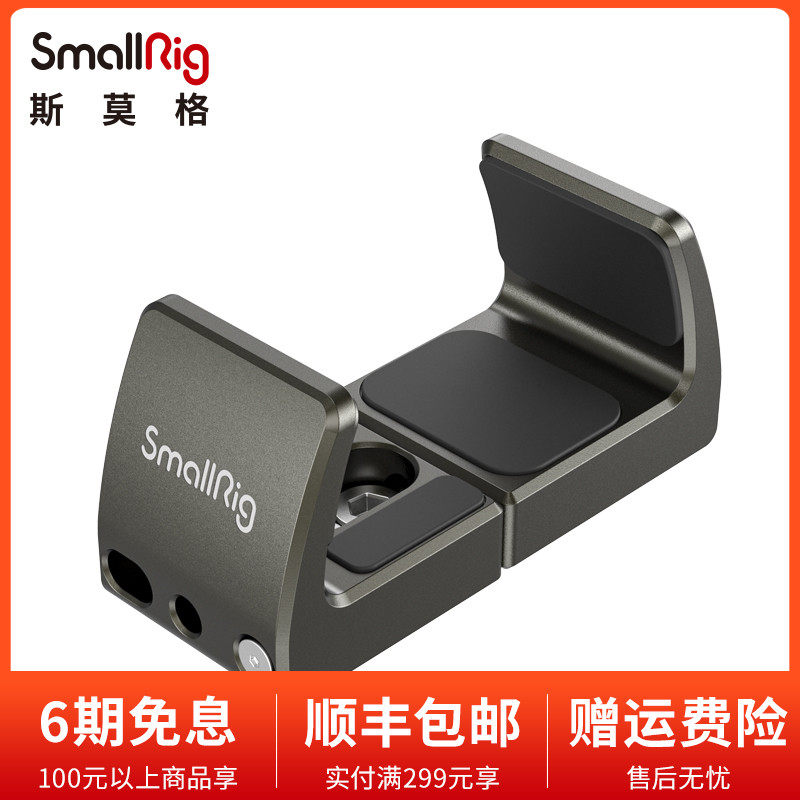SmallRig SmallRig universal mobile mobile charging bracket for Apple Huawei mobile phone accessories 2790