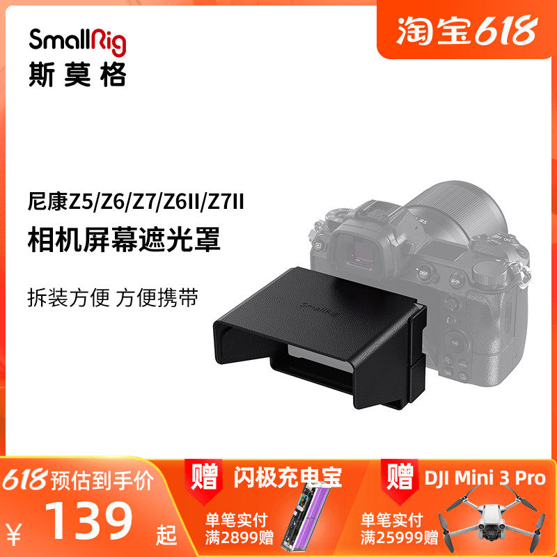 SmallRig smolgnicom Z6 Z5 camera screen shade Z7 Z6 II camera accessories 2807