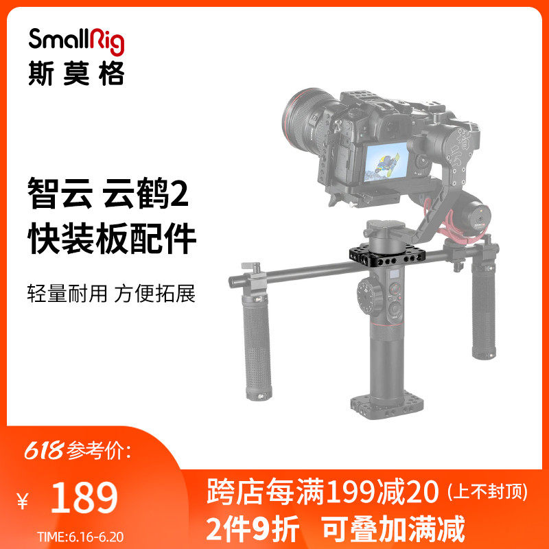Smallrig Smug Crane 2 Hand-held Stabilizer Fittings Quick Plate Crane V2 Hand-held 2119