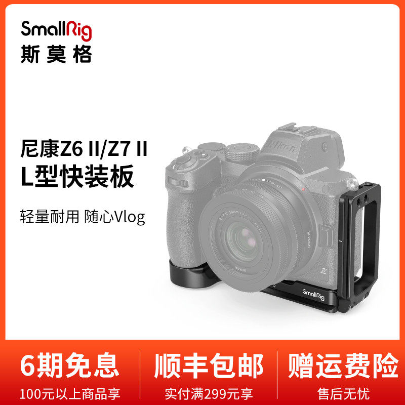 SmallRig Smog is suitable for Nikon Z5 Z6 Z6 2 Generation Z7L board accessories can be pulled vertical 2947