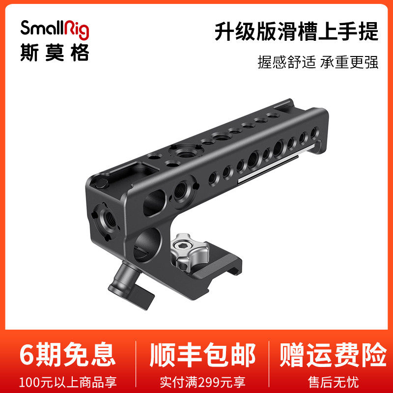 SmallRig Smog Camera Chute Upper Portable Universal Low Shot Grip Accessory 2439