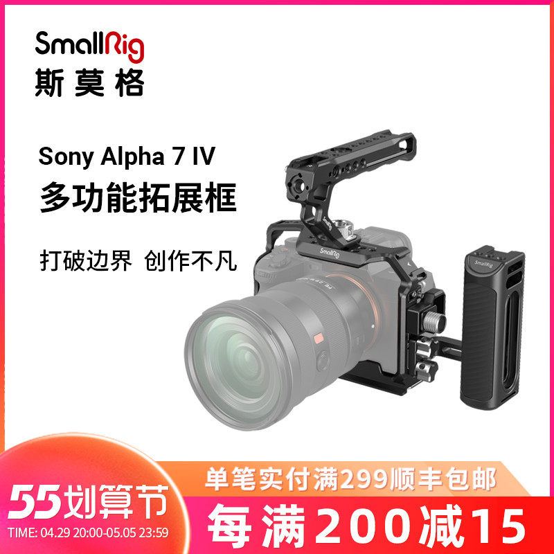 SmallRig Smog suitable for Sony A7 IV Private expansion Box Kit A7M4 Rabbit cage accessories 3660