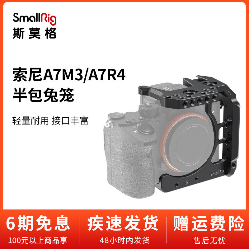 SmallRig SmogSony A7M3 Half-Pack Rabbit Cage A7R4 Rabbit Cage Kit 7RM4 Camera Accessories 2629