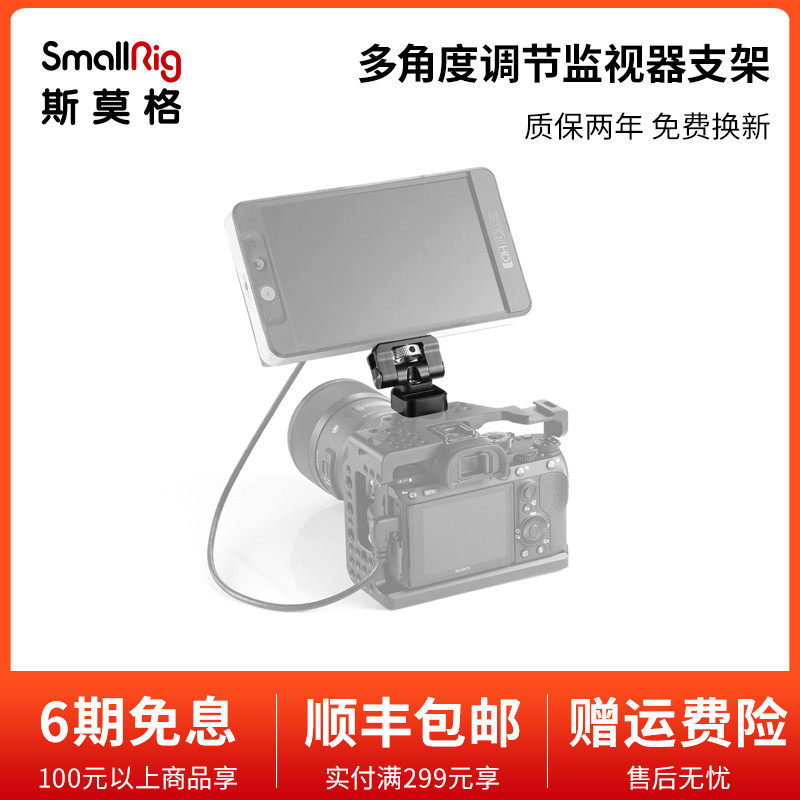 SmallRig smolg monitor bracket snail tripod head camera accessories microphone switching piece light 2294