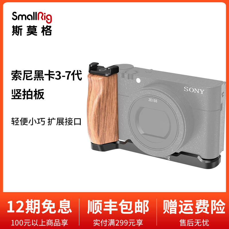 SmallRig Sony RX100 M7 Quick Release Plate M6 Camera Accessories M5 Vertical Clapboard 2438 2467