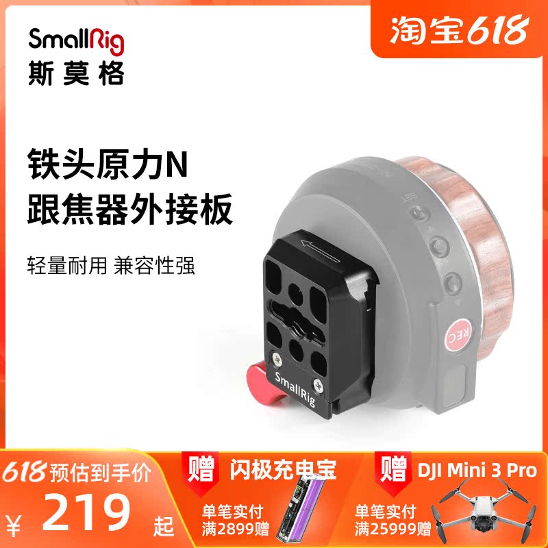 SmallRig smolg iron head NUCLEUS-N raw power N quick fit plate heel focal camera accessories 2323