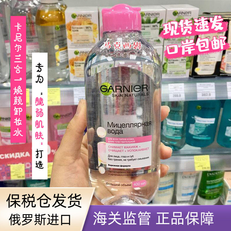 Russia's Carnir 3 Hop 1 Skin Makeup Remover Water Eyed Lip Face Mild No Alcohol Dry Sex Sensitive Muscle Application