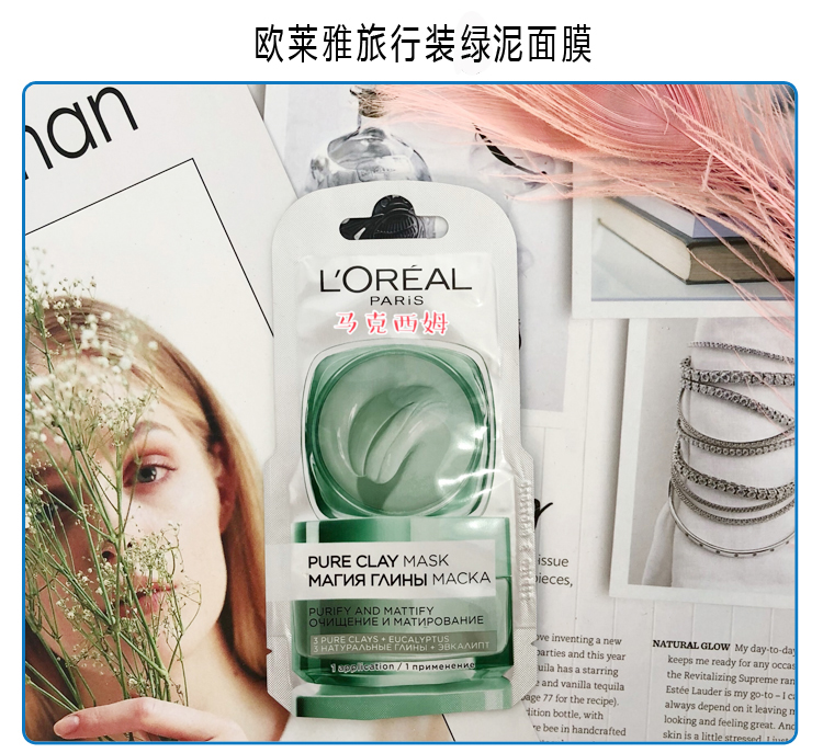 Nga LOreal Làm sạch khoáng sản Mặt nạ bùn đen / xanh Hydrating Oil Control để làm sạch mụn đầu đen 6ml mặt nạ lột mụn đầu đen