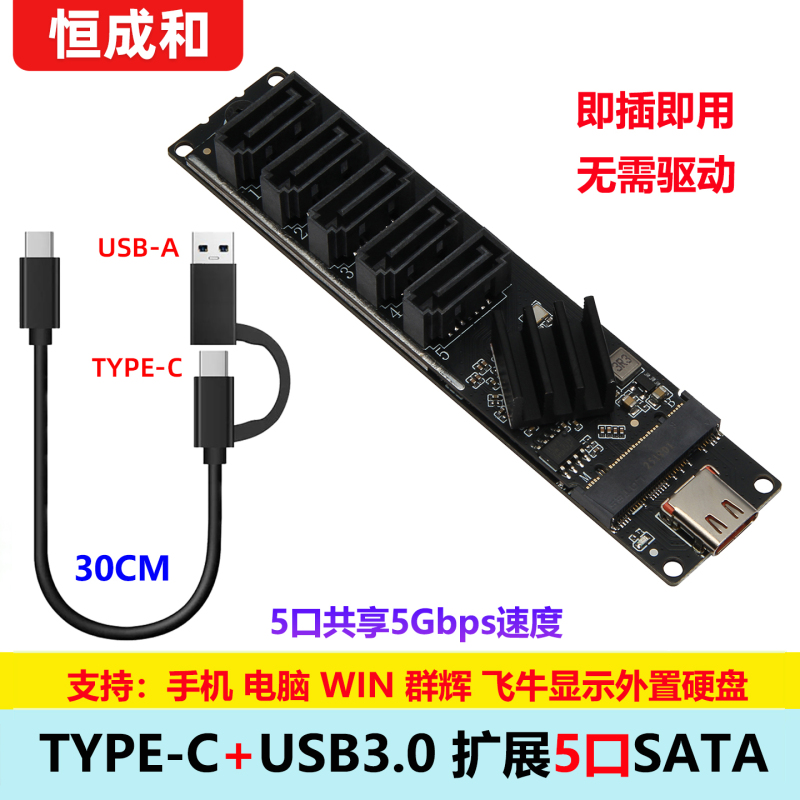 Type-C/Usb3.0 to Sata3.0 to 5-Port 5Gbps 5g Expansion Adapter Card Jm575+Jms580