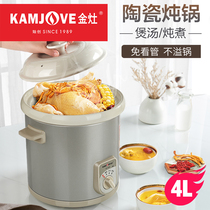 KAMJOVE gold stove KU-40A intelligent ceramic electric stew pot soup pot automatic stew pot stew 4-5 people