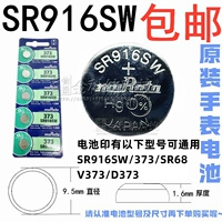 SR916SW Мурата 1 капсула