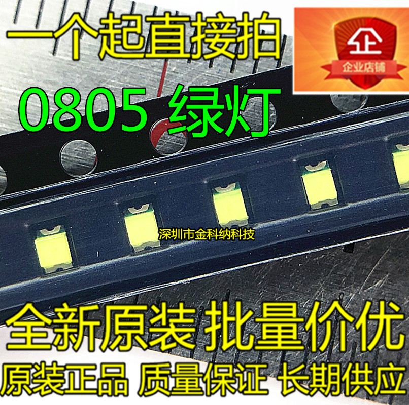 0805 green light green green light LED SMD LED light 2012 SMD new general green 1K=25 yuan