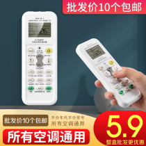 Universal air conditioning remote control universal all Gree Beauty Haier Kelon Hisense Zhigao Oaks TCL Changhong