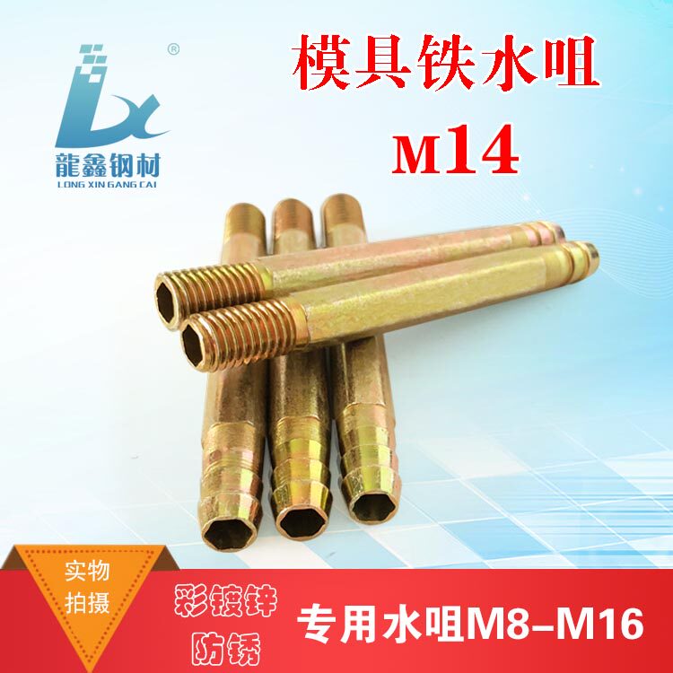Injection molding machine hot water nozzle common water nozzle hot water nozzle die transport water connector die joint cooling M14