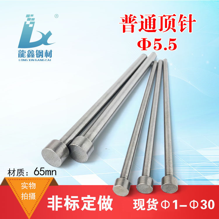 Ordinary push tube mold thimble 65MN single-stage push rod custom mold thimble standard ejector rod diameter D5 5