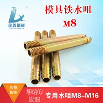 Pagoda joint Ordinary water nozzle Molten iron nozzle Molten iron nozzle Mold water transport joint Mold joint cooling M8