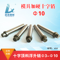 ten Pins Mold Accessories Cross Lads Shoo Top Material Cylindrical Pin T Word Floating Pins Hardware Plastic Die Cross Pin D10