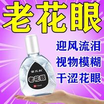 Presbyopia eye drops relieve eye fatigue blurred vision dryness whitening and eye drops