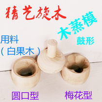 Cooked pear cake Glutinous rice cake Chongchong cake Dingding cake Square rice cake Dingsheng cake Steamed cake Hair cake Mirror cake Wooden steamed mold wooden