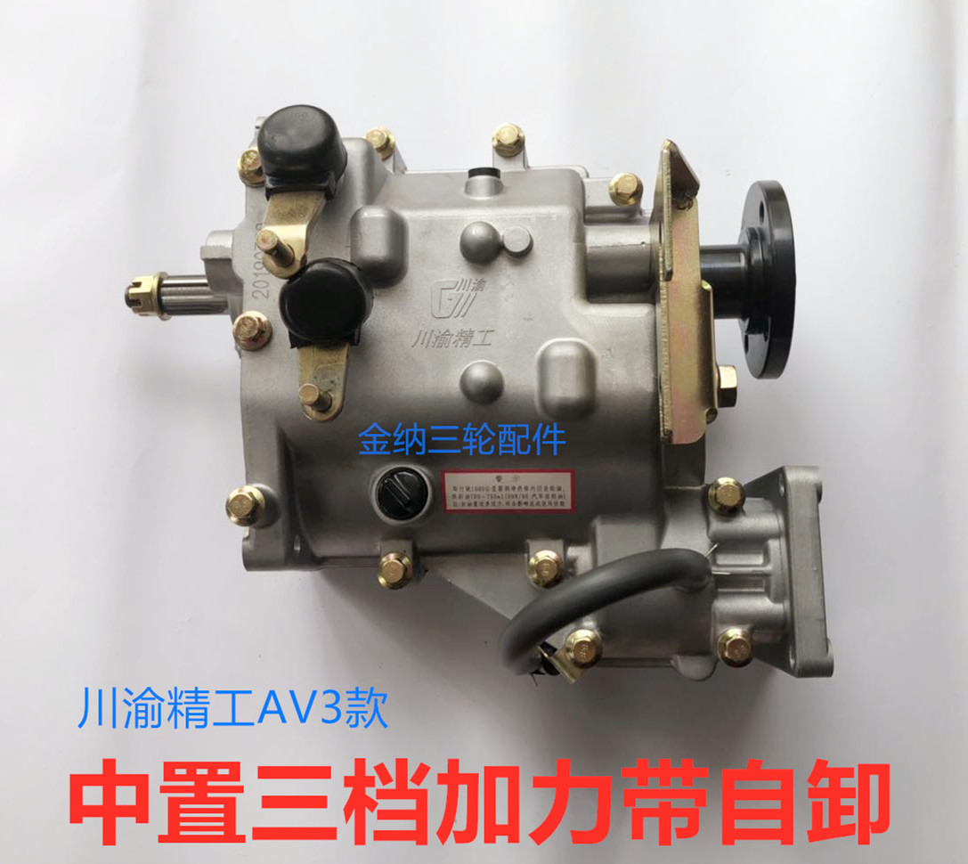 Zongshen Longxin Dayang Lifan Tricycle Chuan Yu Seiko Middle-Set Booster Gearbox High School Low With Self-Unloading
