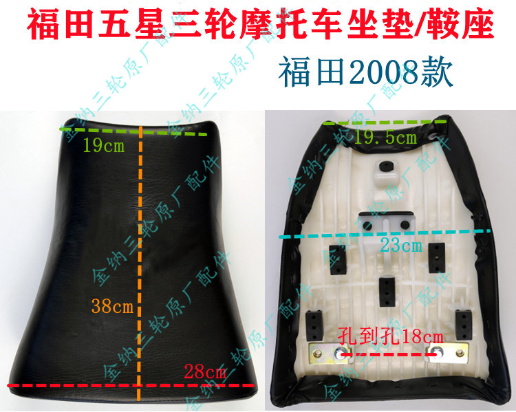 Fukuda Five Star Three-wheeled Locomotive Original Plant Accessories Cushion Saddle Seat Retrofit Universal Fukuda 2008