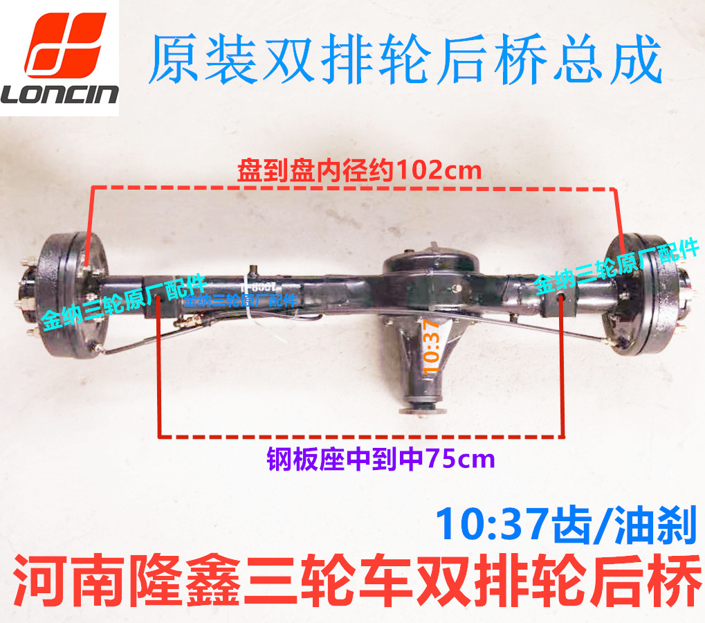 Henan Loncin tricycle double row wheel rear axle assembly heavy-duty type 10 37 tooth bag assembly transmission shaft rear axle