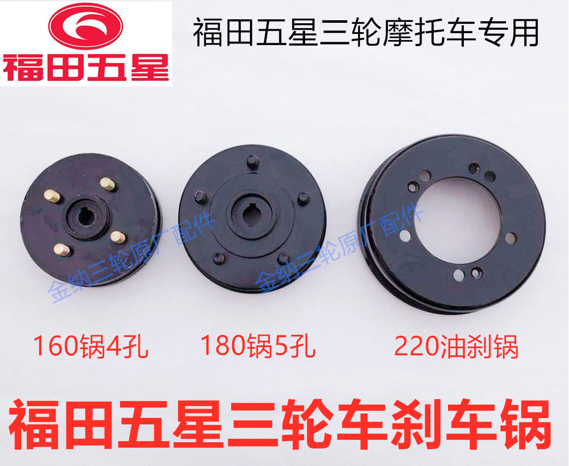 Fukuda Five Star Tricycle Brake Pan Inner Diameter 160 160 250 250 Type 180 Five Holes 220 Oil Painstaked Brake Drum Pan