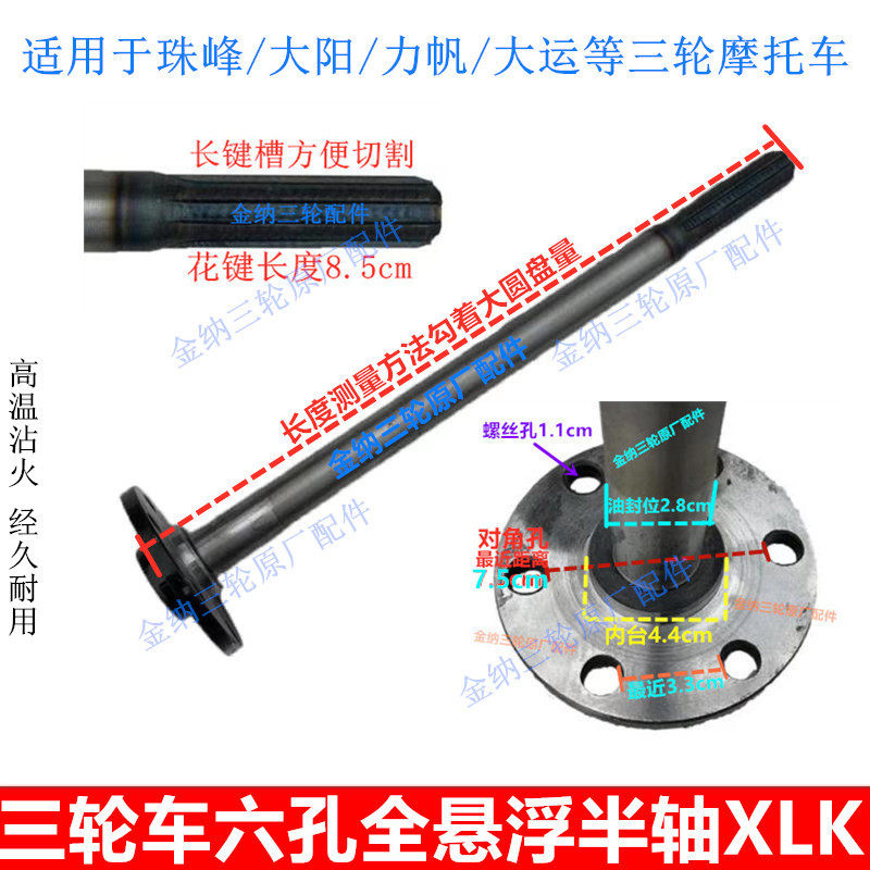 Three-wheeled locomotive Everest Grand-Yang Yongsheng Huaying full floating half-axis full-floating rear axle six-hole half-axle special price