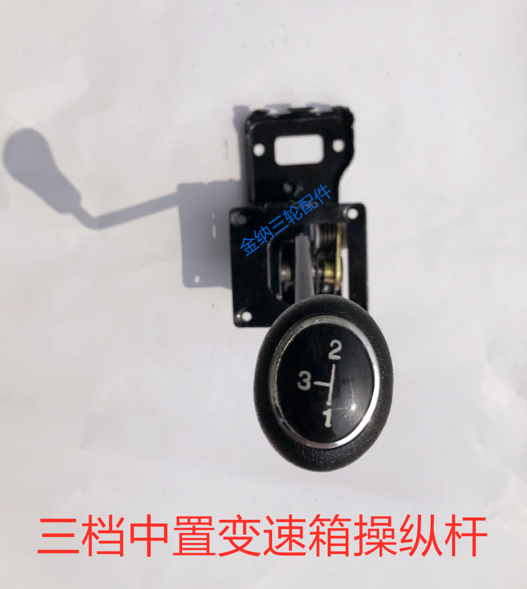 Zongshen Longxin Futian Ferris Three-placed mid-position five-gear gearbox high speed rigged lever leather sleeve