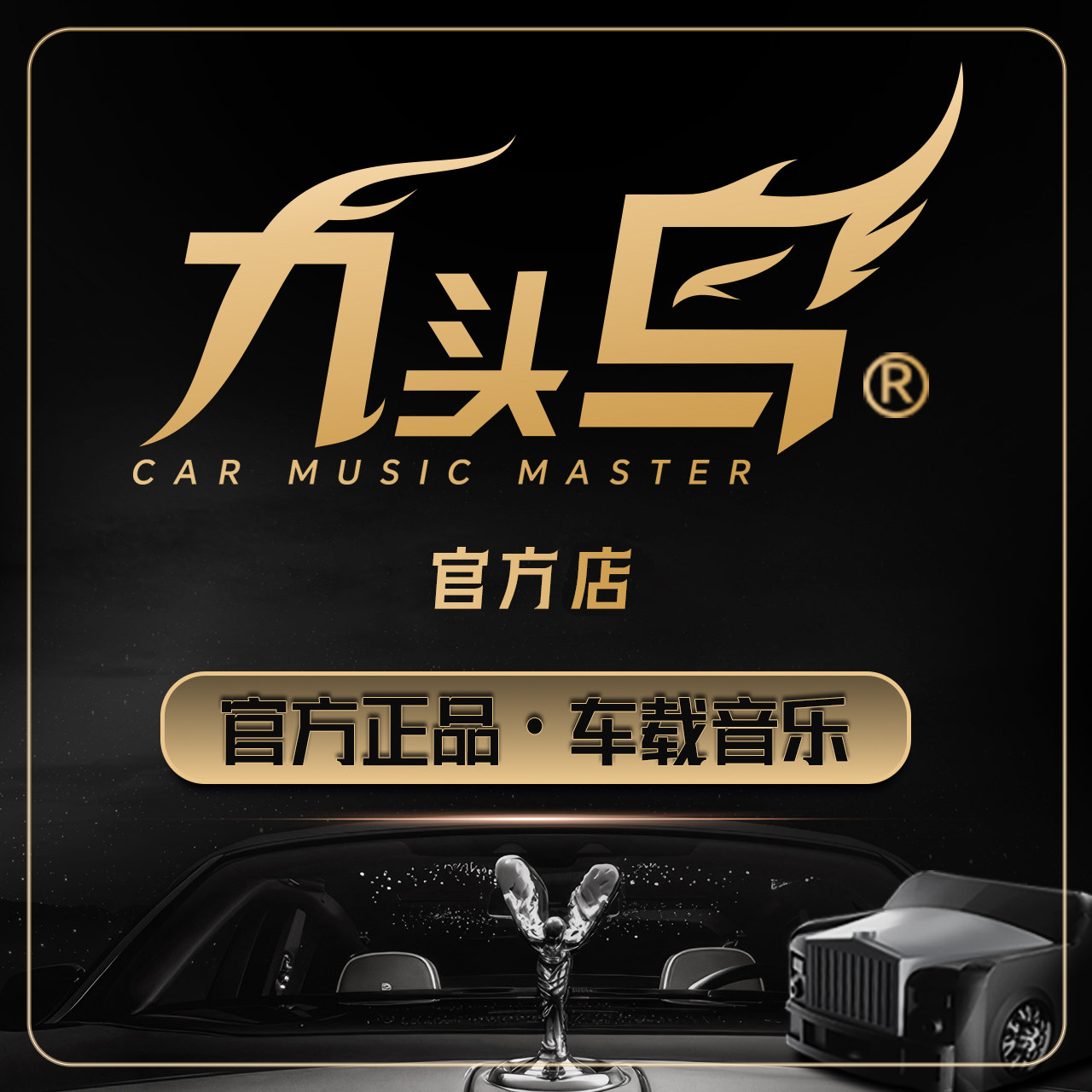 九头鸟汽车音乐的LOGO